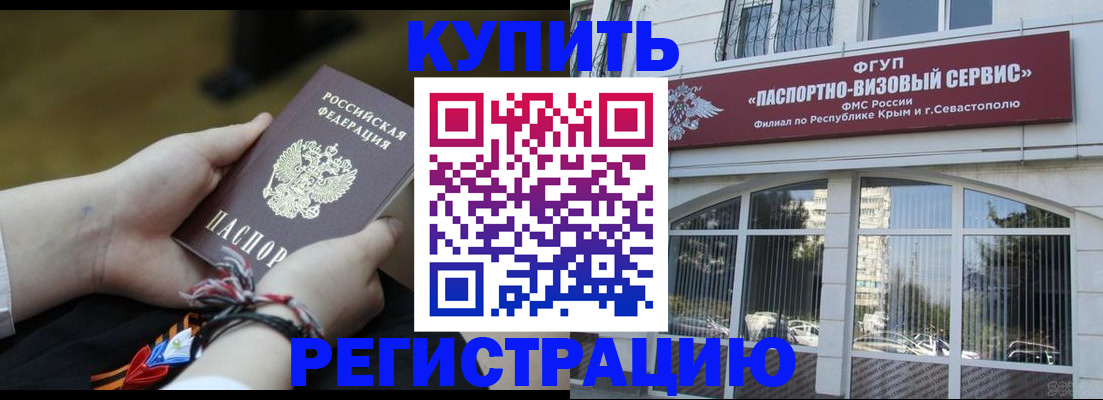 прописка для работы в Кинеле